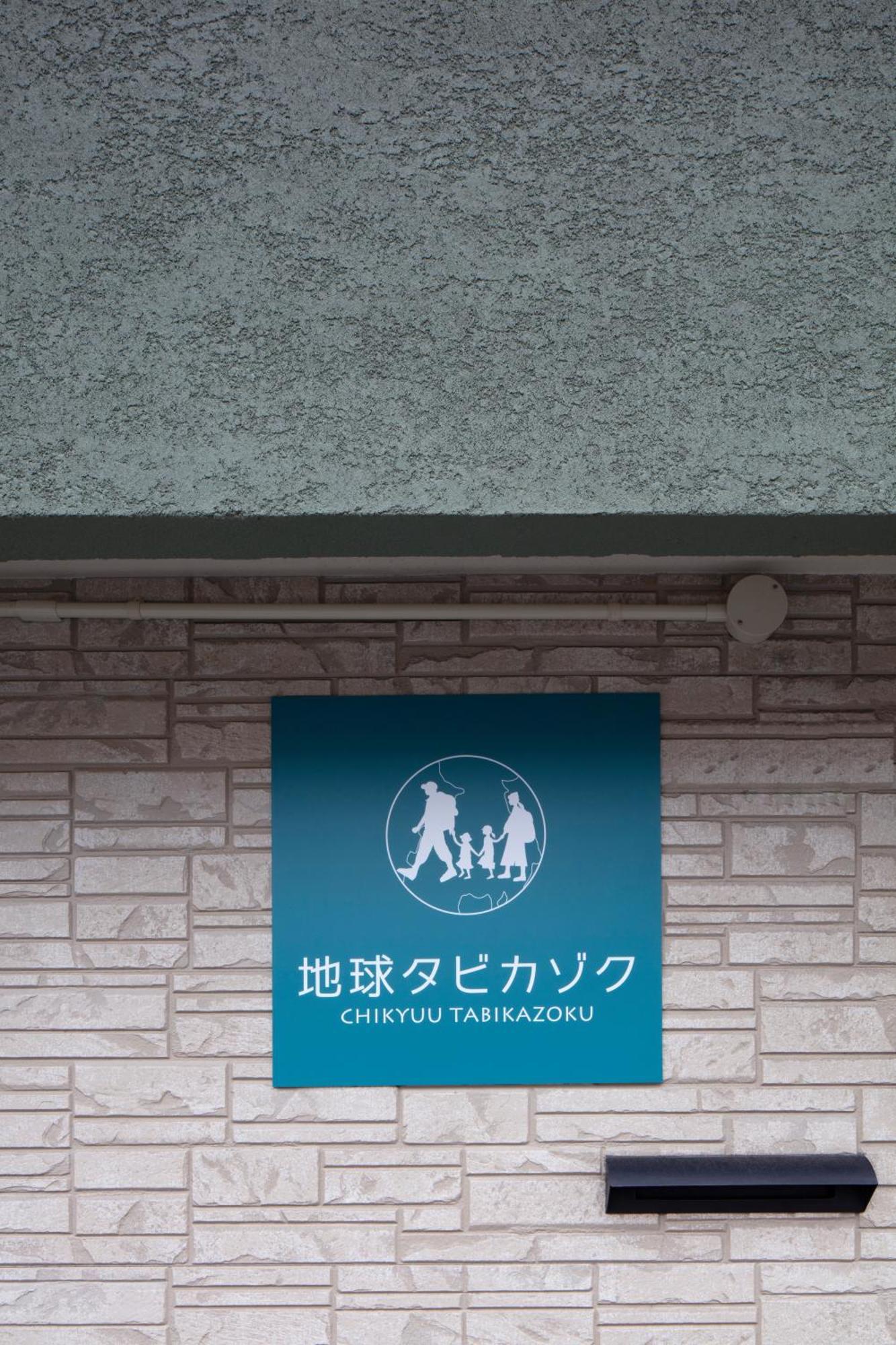 Chikyuutabikazoku USJ Ⅱ Villa Osaka Eksteriør billede